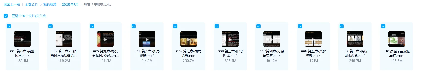 图片[1]_般若丞宴形家风水（高阶峦头技法）（视频10集）_易经玄学资料网