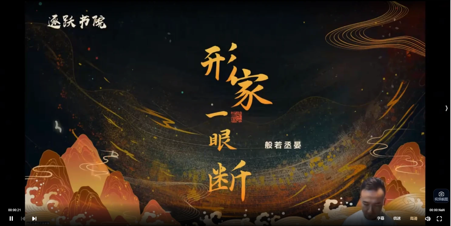 般若丞宴形家风水（高阶峦头技法）（视频10集）_易经玄学资料网