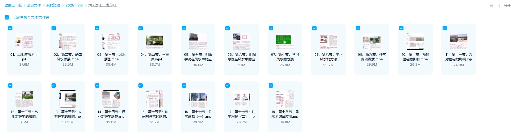 图片[1]_炳峦居士王康立阳宅堪舆精义（视频18集）_易经玄学资料网