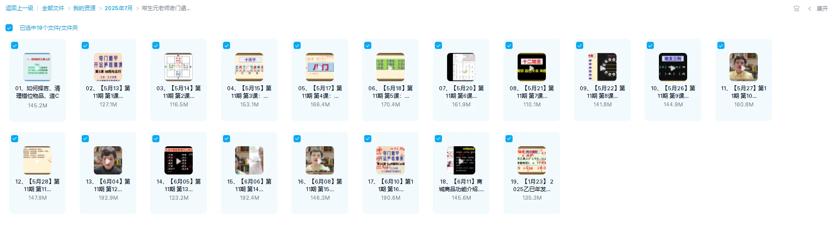 图片[1]_常生元老师《奇门遁甲开运班》（视频19集）_易经玄学资料网