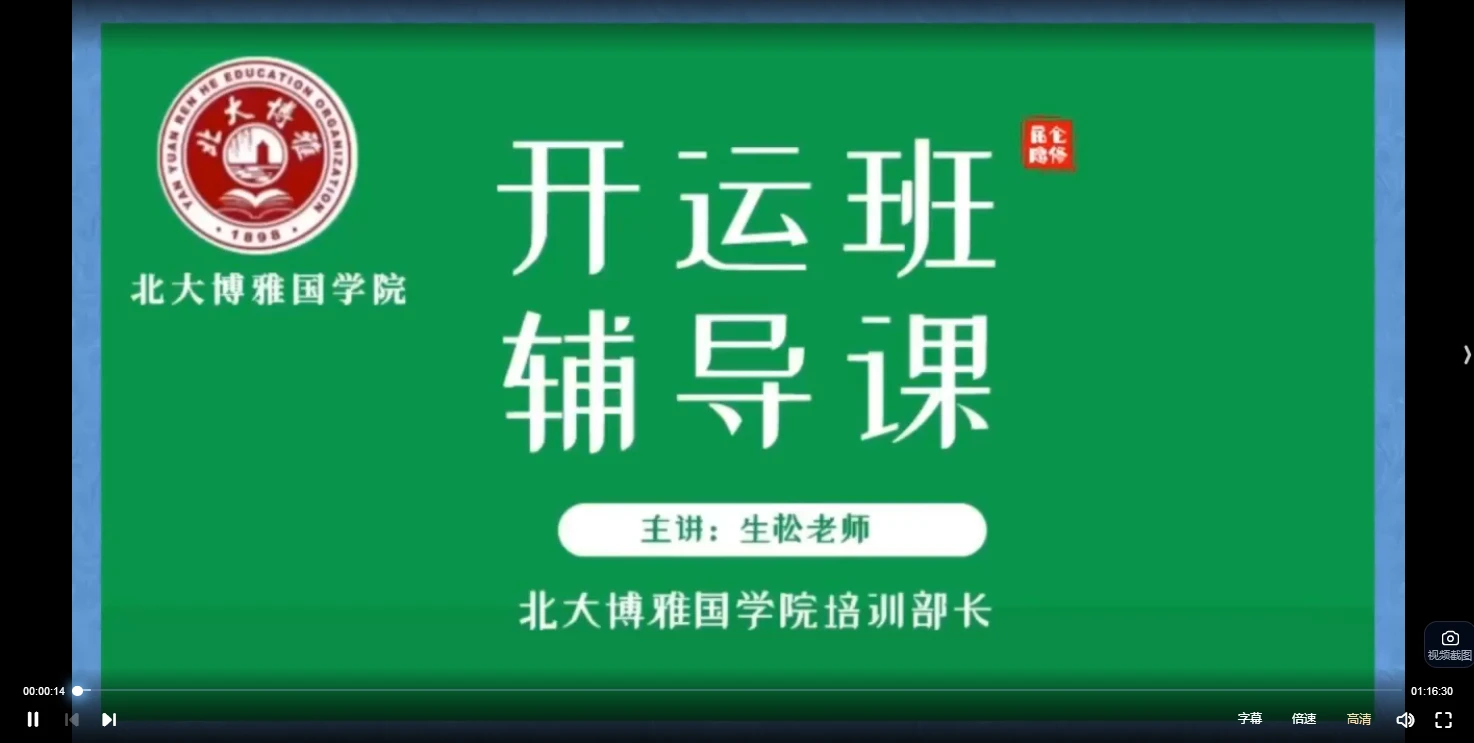 常生元老师《奇门遁甲开运班》（视频19集）_易经玄学资料网