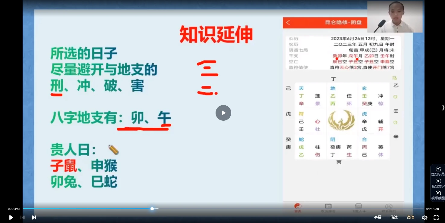 图片[3]_常生元老师《奇门遁甲开运班》（视频19集）_易经玄学资料网