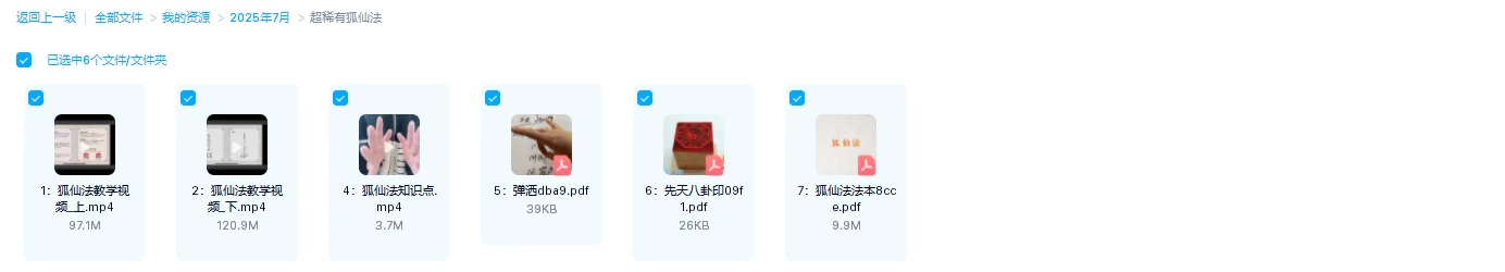 图片[1]_很稀的狐仙法（视频+法本讲义资料）_易经玄学资料网