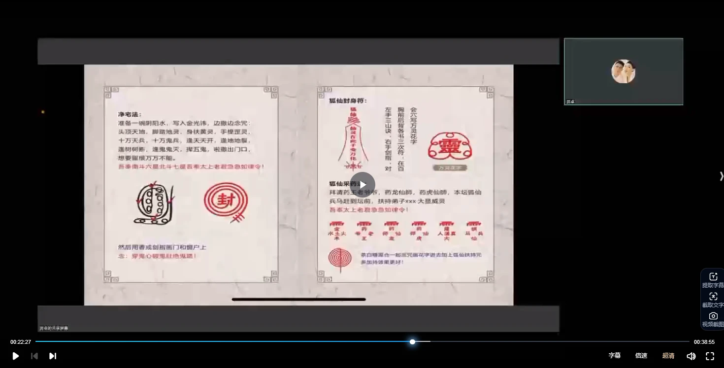 图片[2]_很稀的狐仙法（视频+法本讲义资料）_易经玄学资料网