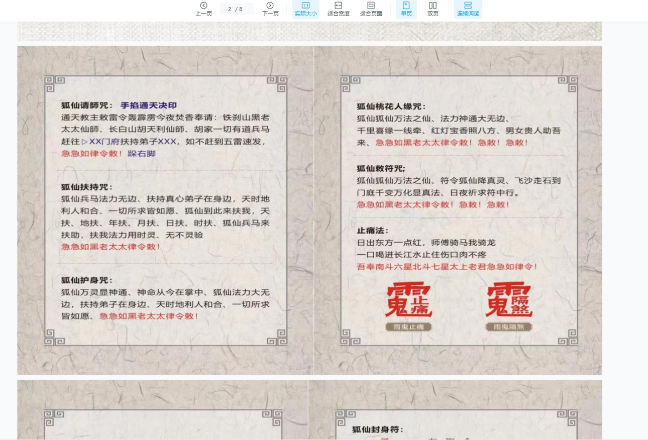 图片[4]_很稀的狐仙法（视频+法本讲义资料）_易经玄学资料网