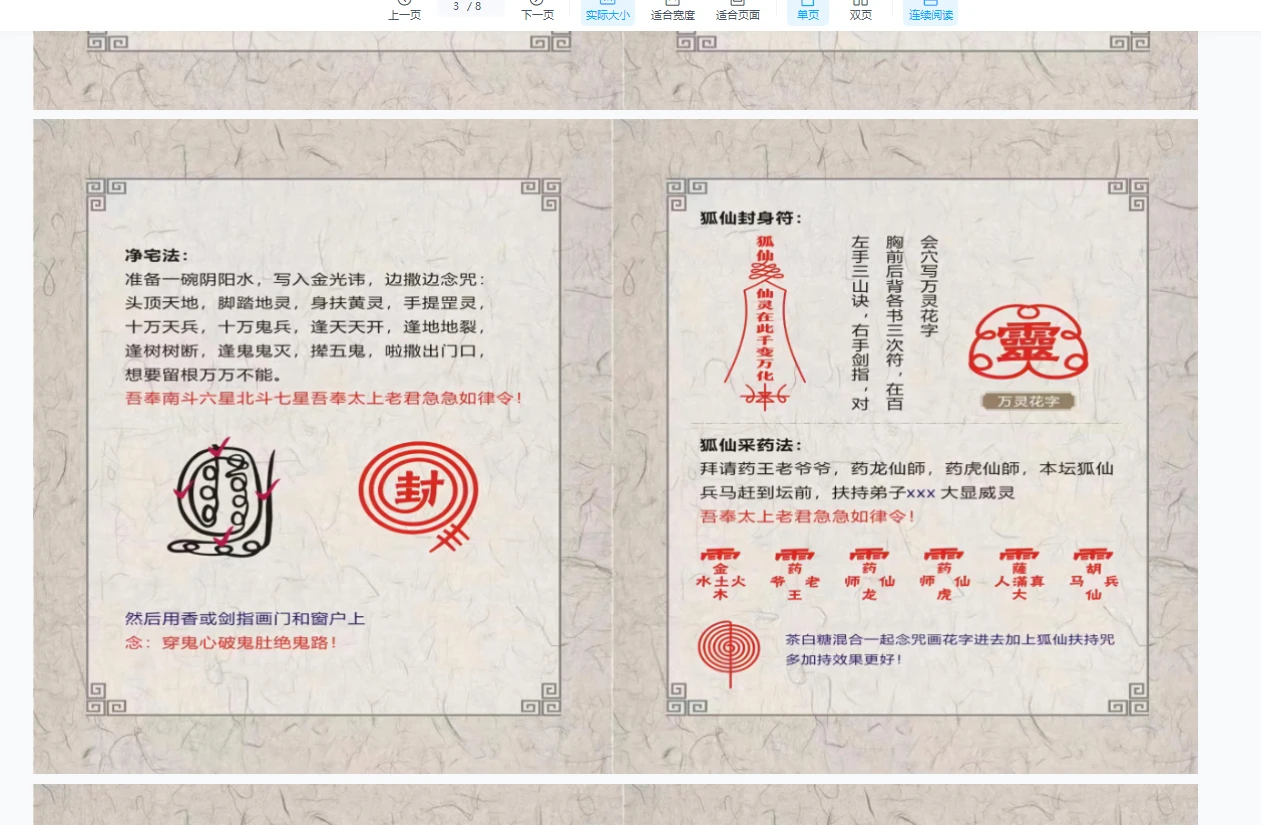图片[5]_很稀的狐仙法（视频+法本讲义资料）_易经玄学资料网