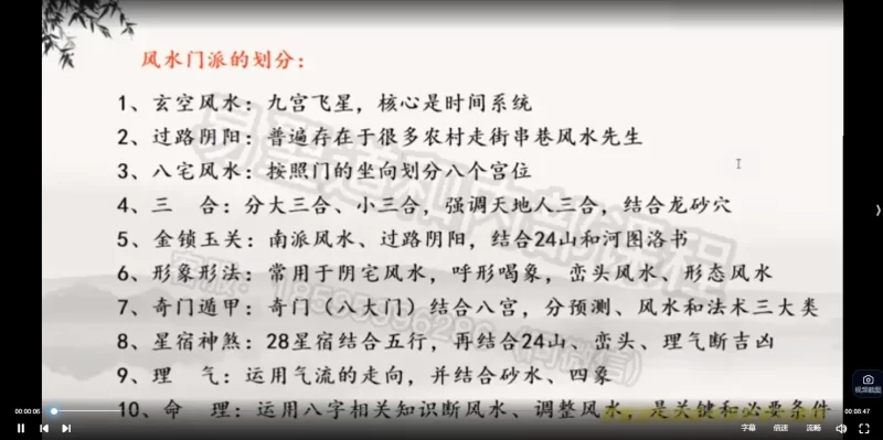 德道《阴阳宅风水高级班》_易经玄学资料网