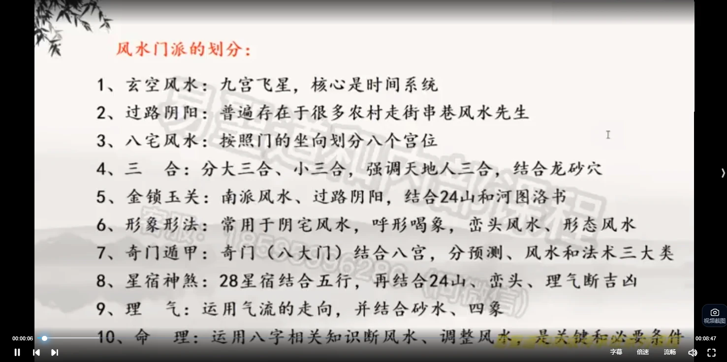 德道《阴阳宅风水高级班》视频132集_易经玄学资料网