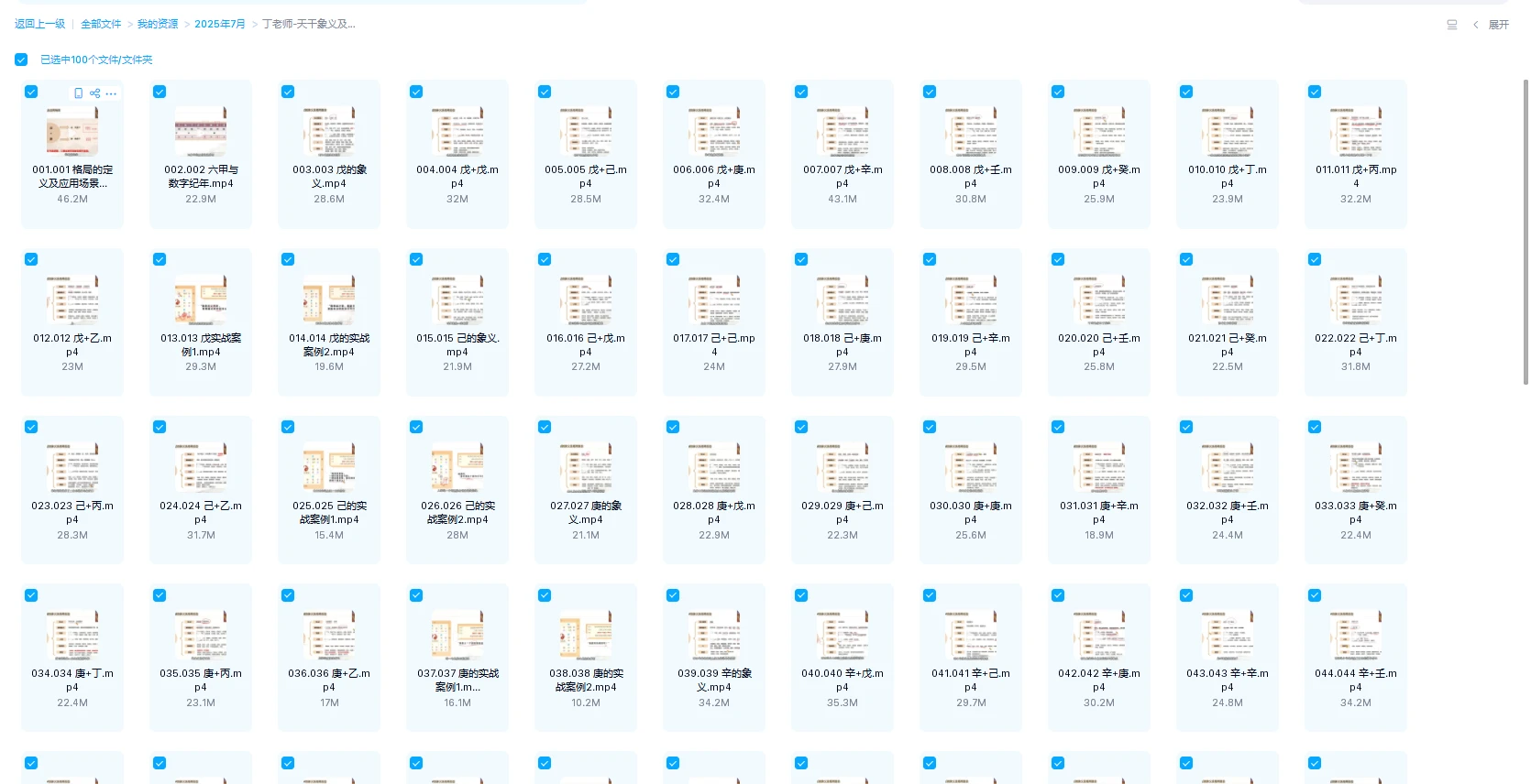 图片[1]_丁老师-天干象义及81个格局组合详解（视频110集）_易经玄学资料网