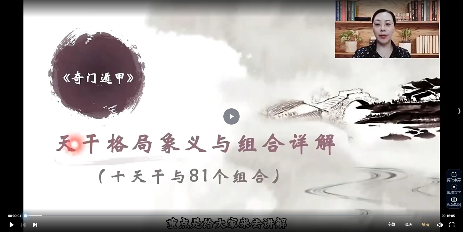 丁老师-天干象义及81个格局组合详解（视频110集）_易经玄学资料网
