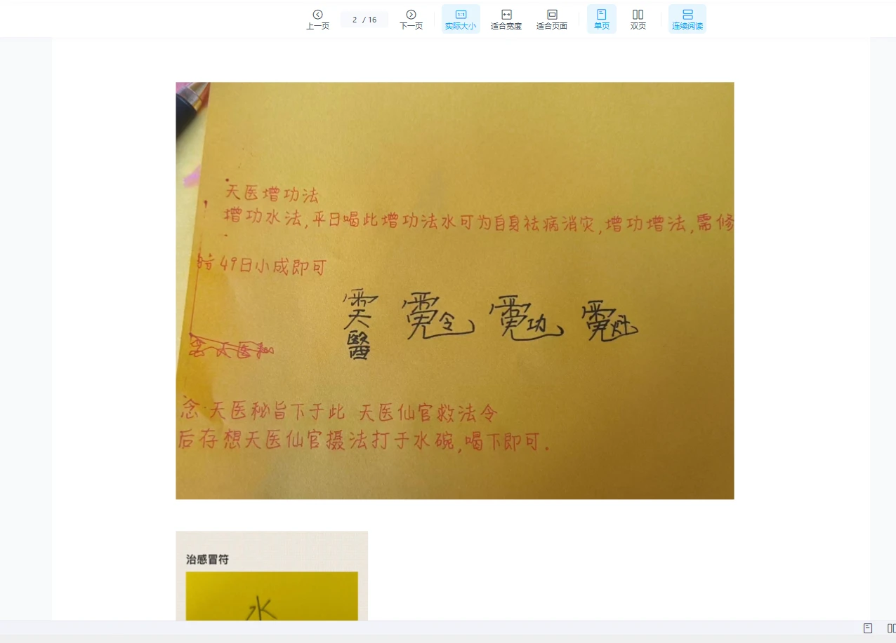 图片[3]_法箜-天医法五部（视频+资料）_易经玄学资料网