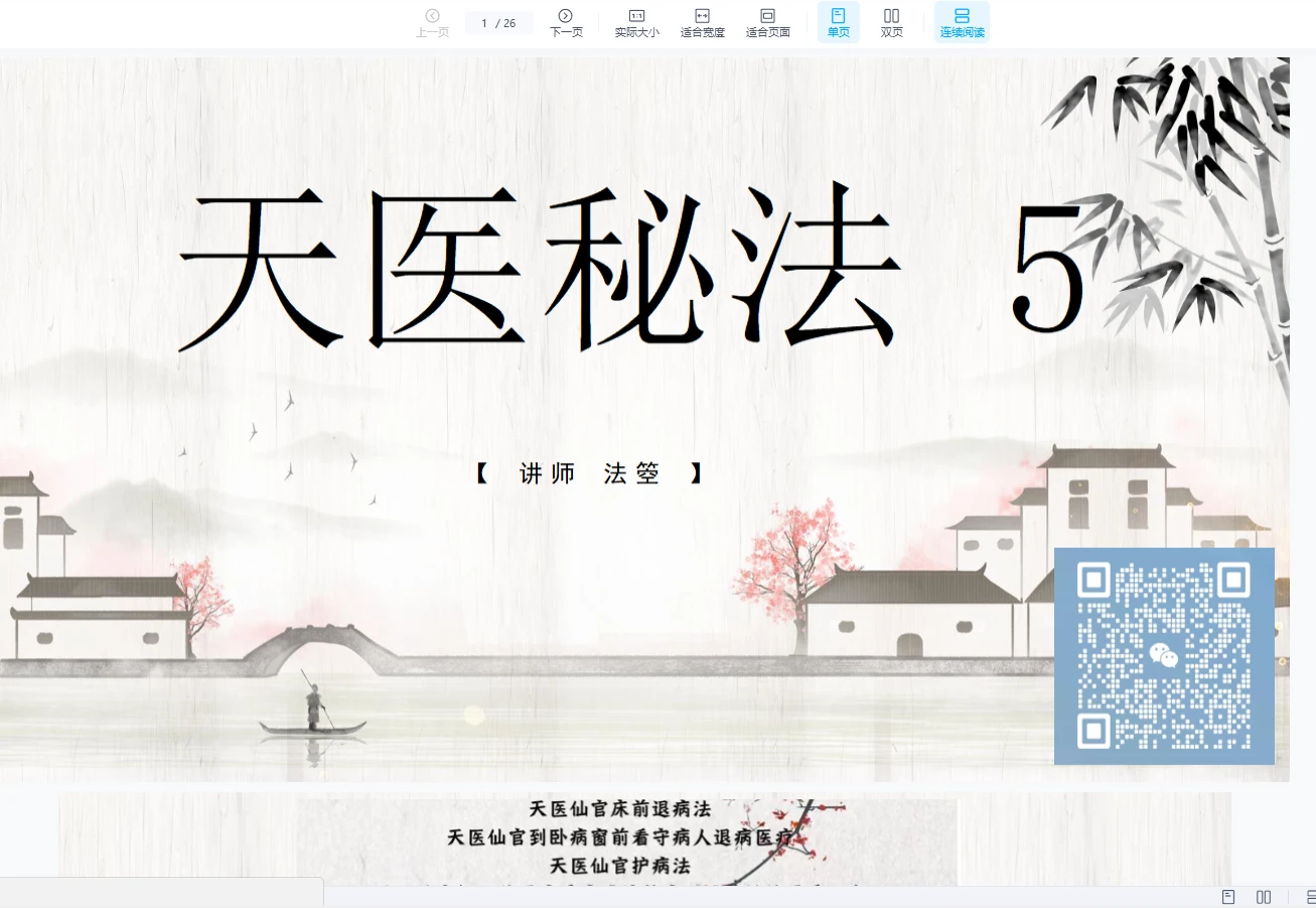 法箜-天医法五部（视频+资料）_易经玄学资料网