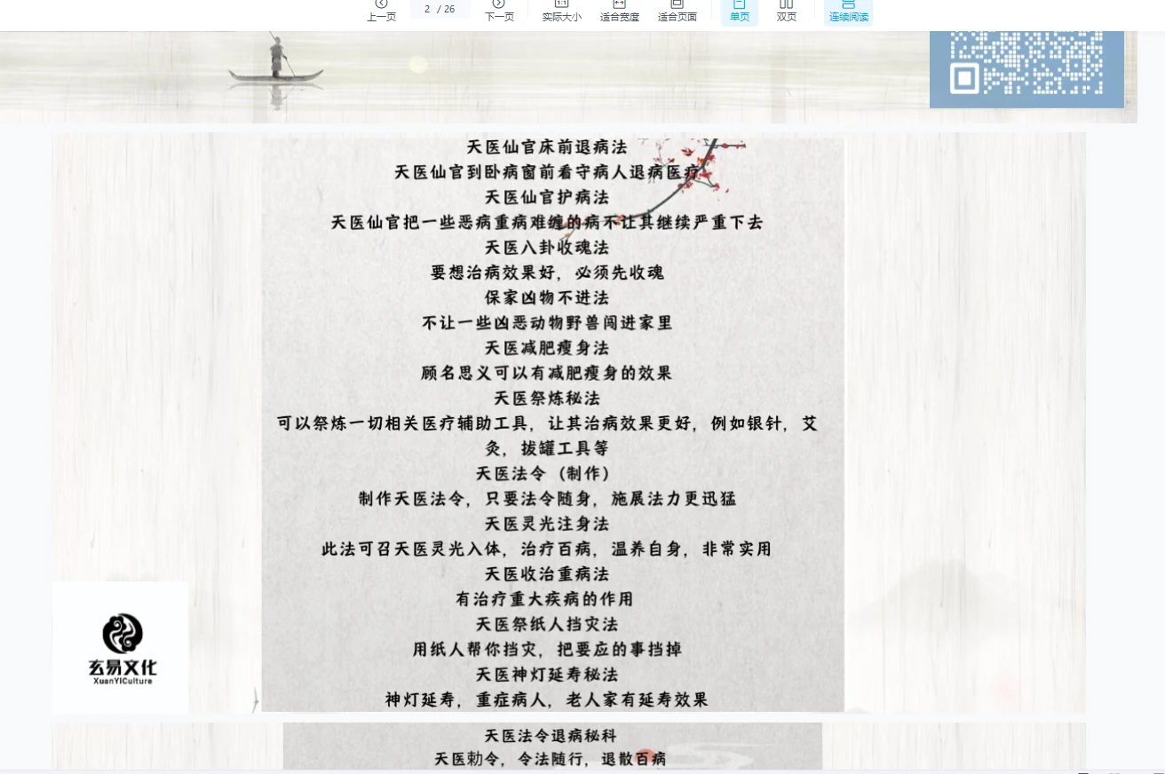 图片[5]_法箜-天医法五部（视频+资料）_易经玄学资料网