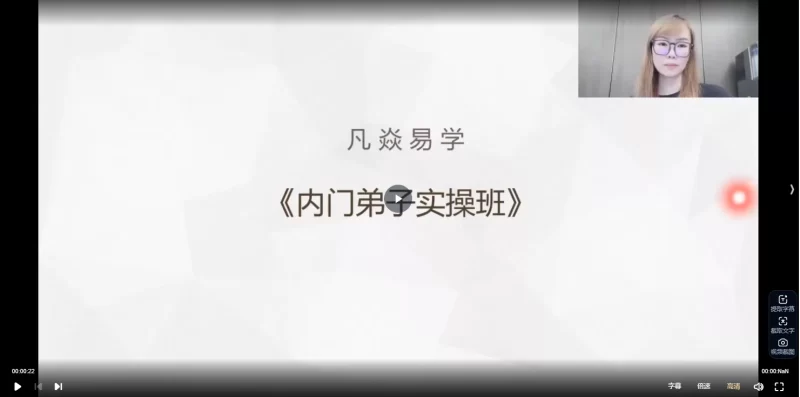 凡焱《七政四余内门弟子实操班》_易经玄学资料网