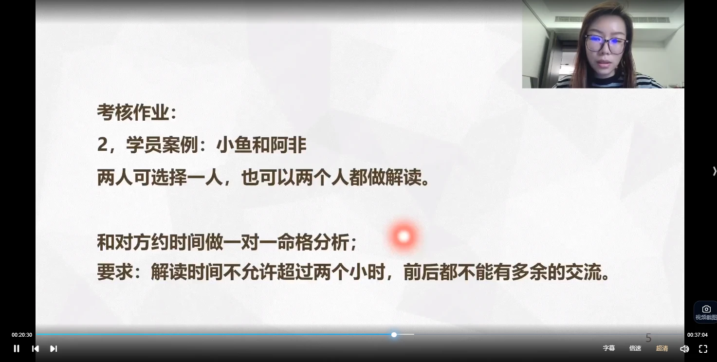 图片[4]_凡焱《七政四余内门弟子实操班》（视频35集）_易经玄学资料网
