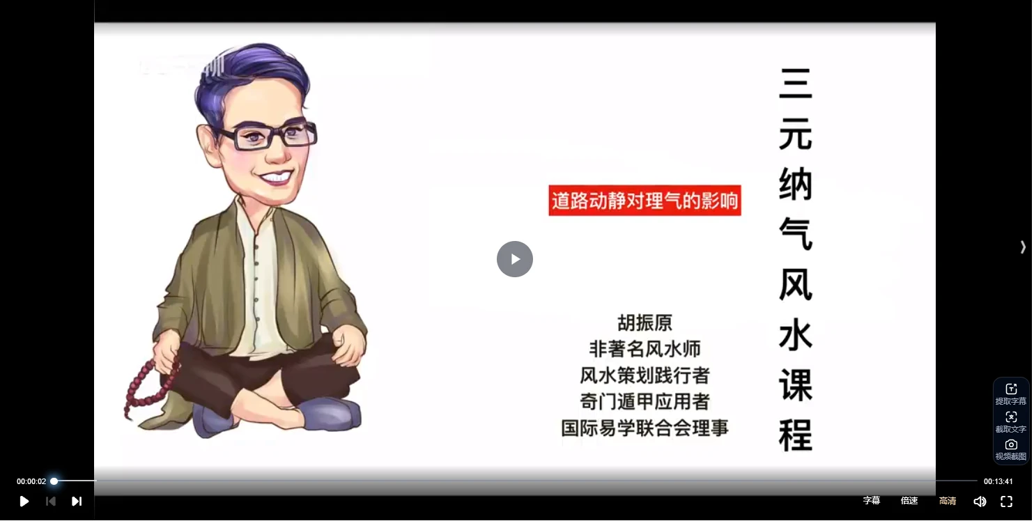 图片[8]_胡振源三元形峦风水+风水入门筑基课程+三元纳气风水（视频41集）_易经玄学资料网