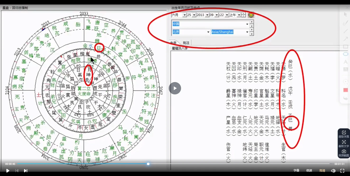 图片[5]_嘉宾国学-七政四余课程+五星术课程+果老星宗电子书_易经玄学资料网