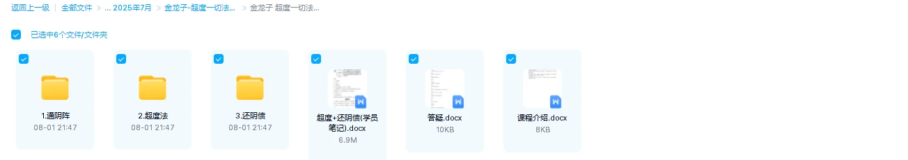 图片[1]_金龙子-超度一切法+还一切阴债法_易经玄学资料网