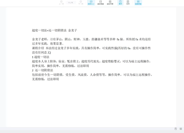 金龙子-超度一切法+还一切阴债法_易经玄学资料网