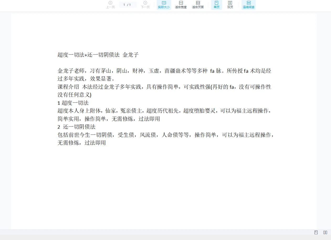 金龙子-超度一切法+还一切阴债法_易经玄学资料网