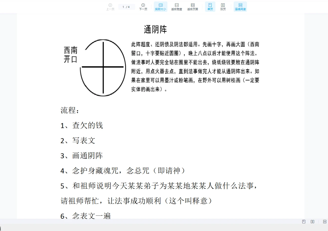 图片[3]_金龙子-超度一切法+还一切阴债法_易经玄学资料网