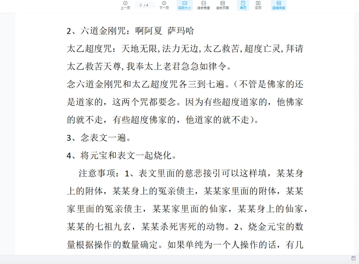 图片[4]_金龙子-超度一切法+还一切阴债法_易经玄学资料网