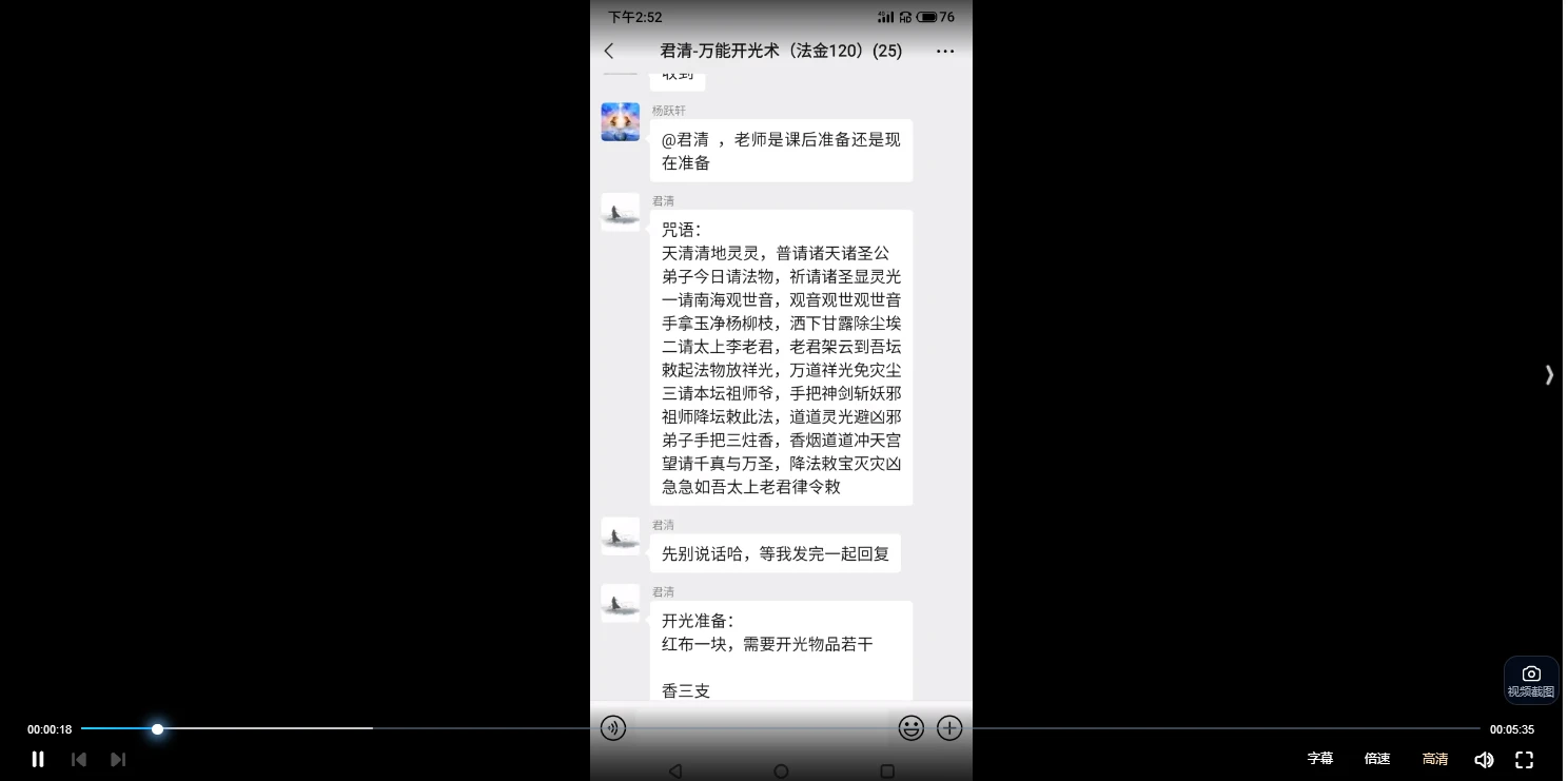 君清-万能开光法（视频+文档）_易经玄学资料网