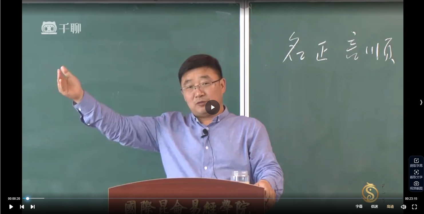 图片[5]_国际昆仑易经学院《易经》课程（视频202集）_易经玄学资料网