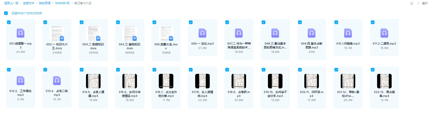图片[2]_练己者大六壬课程（视频+音频+资料）_易经玄学资料网