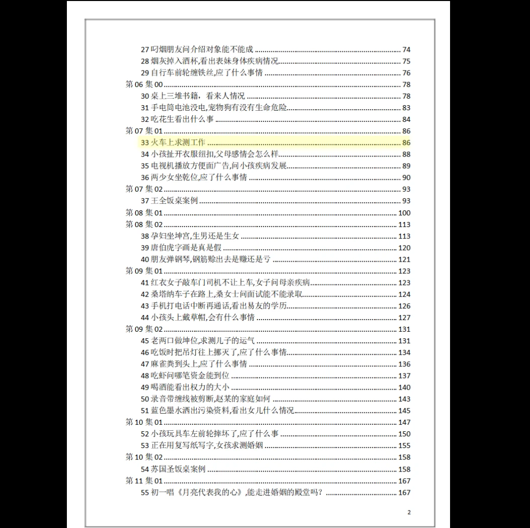 图片[3]_刘文元《外应预测学》外应讲课整理电子书PDF（229页）_易经玄学资料网
