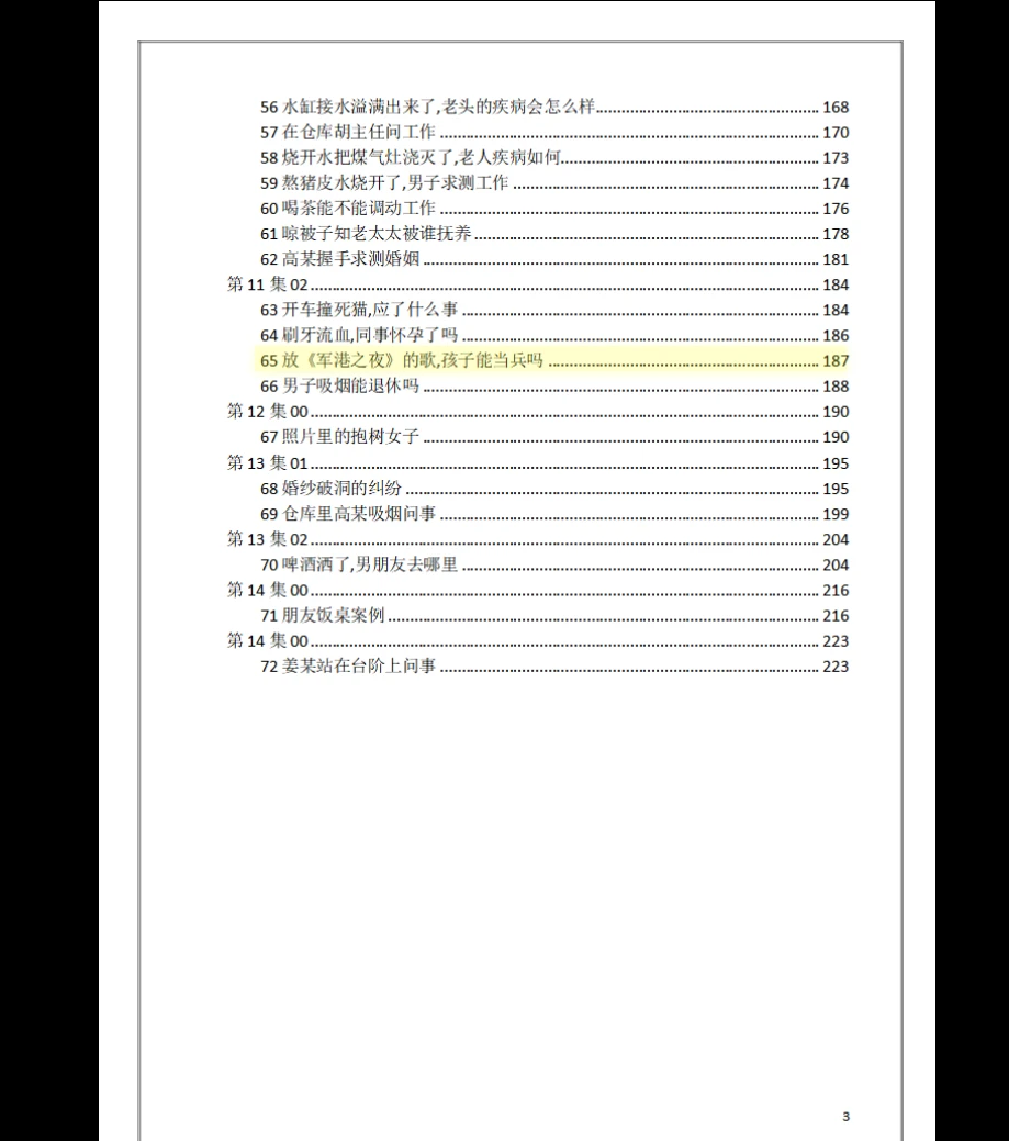 图片[4]_刘文元《外应预测学》外应讲课整理电子书PDF（229页）_易经玄学资料网