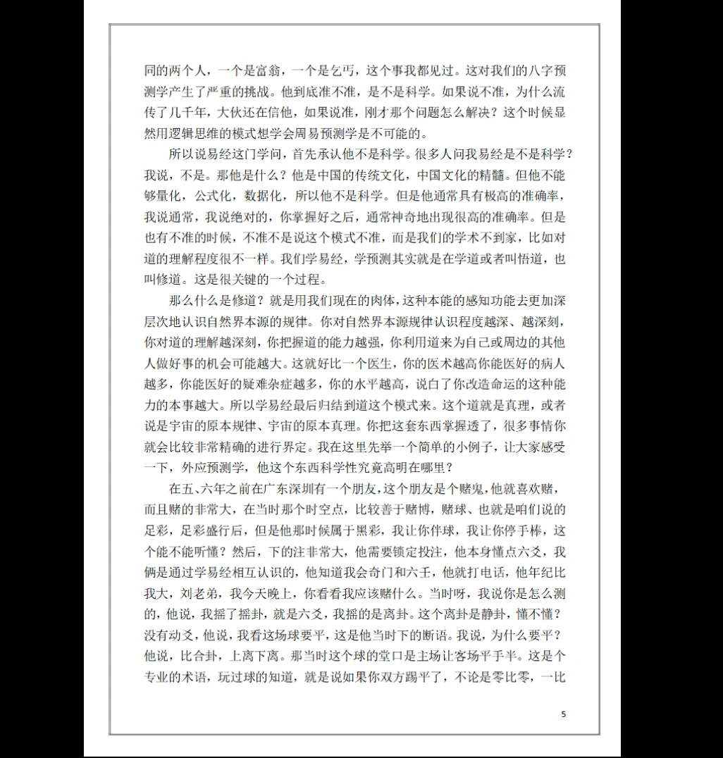 图片[6]_刘文元《外应预测学》外应讲课整理电子书PDF（229页）_易经玄学资料网