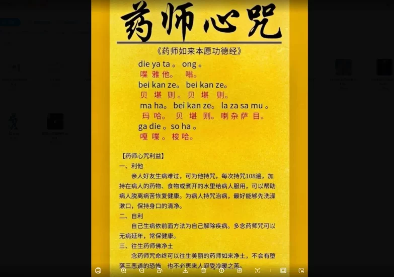 刘易铭药师心咒修法(视频+文档)_易经玄学资料网