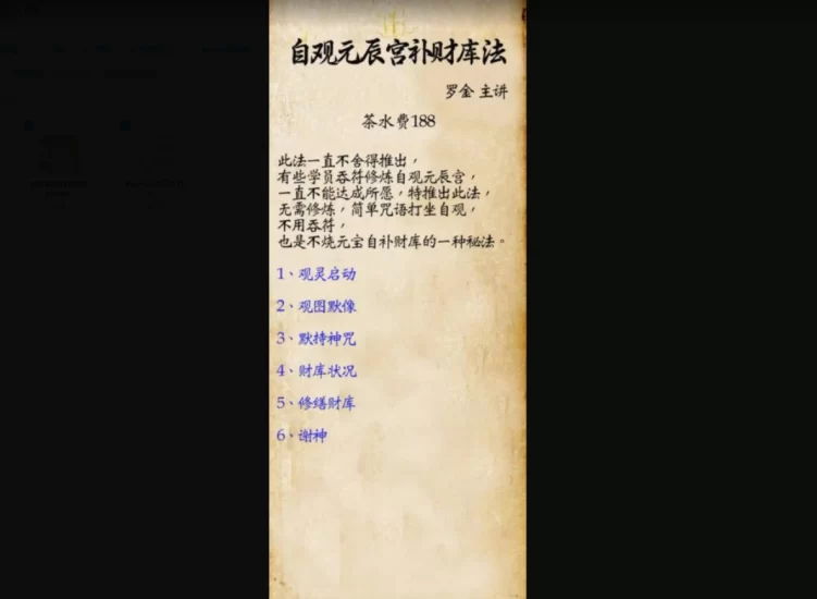 罗金自观元辰宫_易经玄学资料网