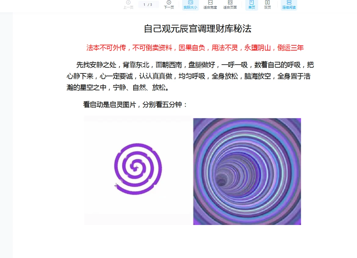 图片[3]_罗金自观元辰宫（视频+课件）_易经玄学资料网
