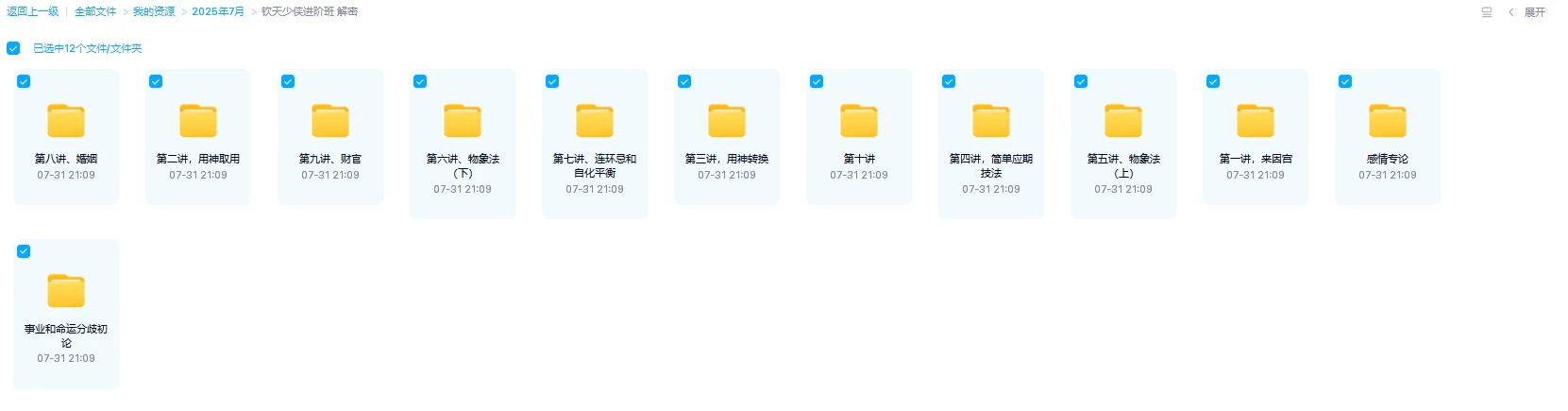 图片[1]_钦天少侠《紫微斗数进阶班课程》（视频+讲义）_易经玄学资料网