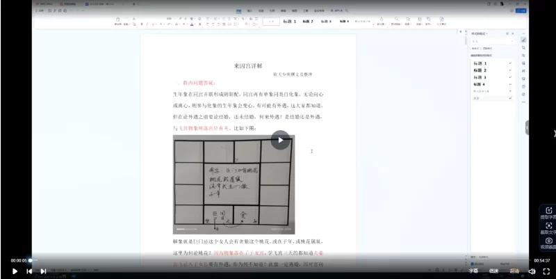 钦天少侠《紫微斗数进阶班课程》_易经玄学资料网