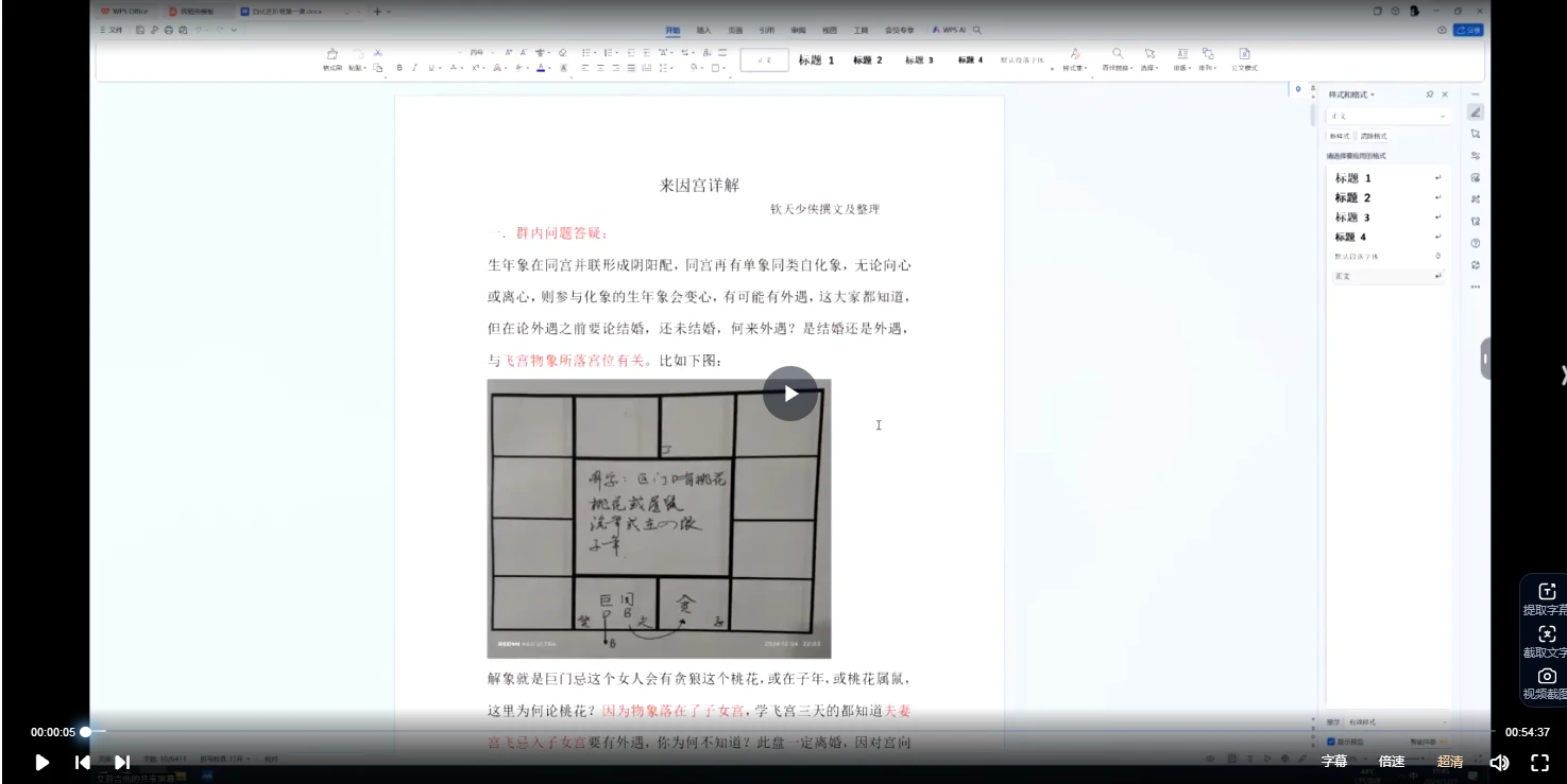 钦天少侠《紫微斗数进阶班课程》（视频+讲义）_易经玄学资料网