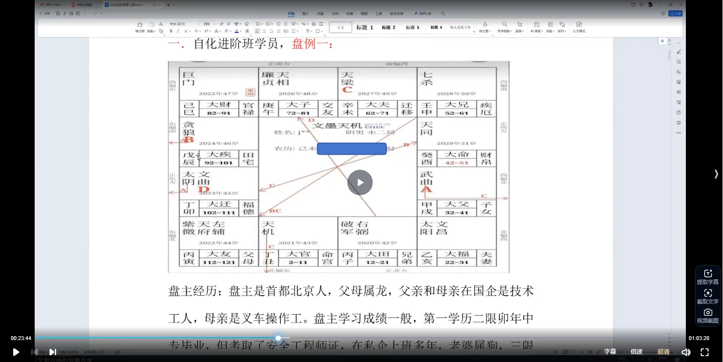 图片[3]_钦天少侠《紫微斗数进阶班课程》（视频+讲义）_易经玄学资料网