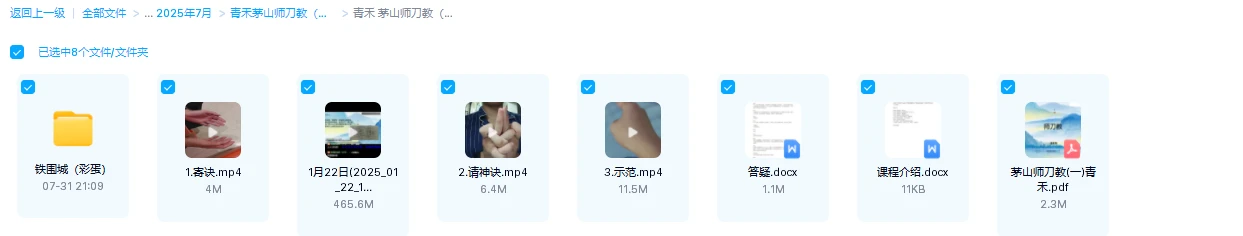 图片[2]_青禾茅山师刀教（一）（视频+课件资料）_易经玄学资料网