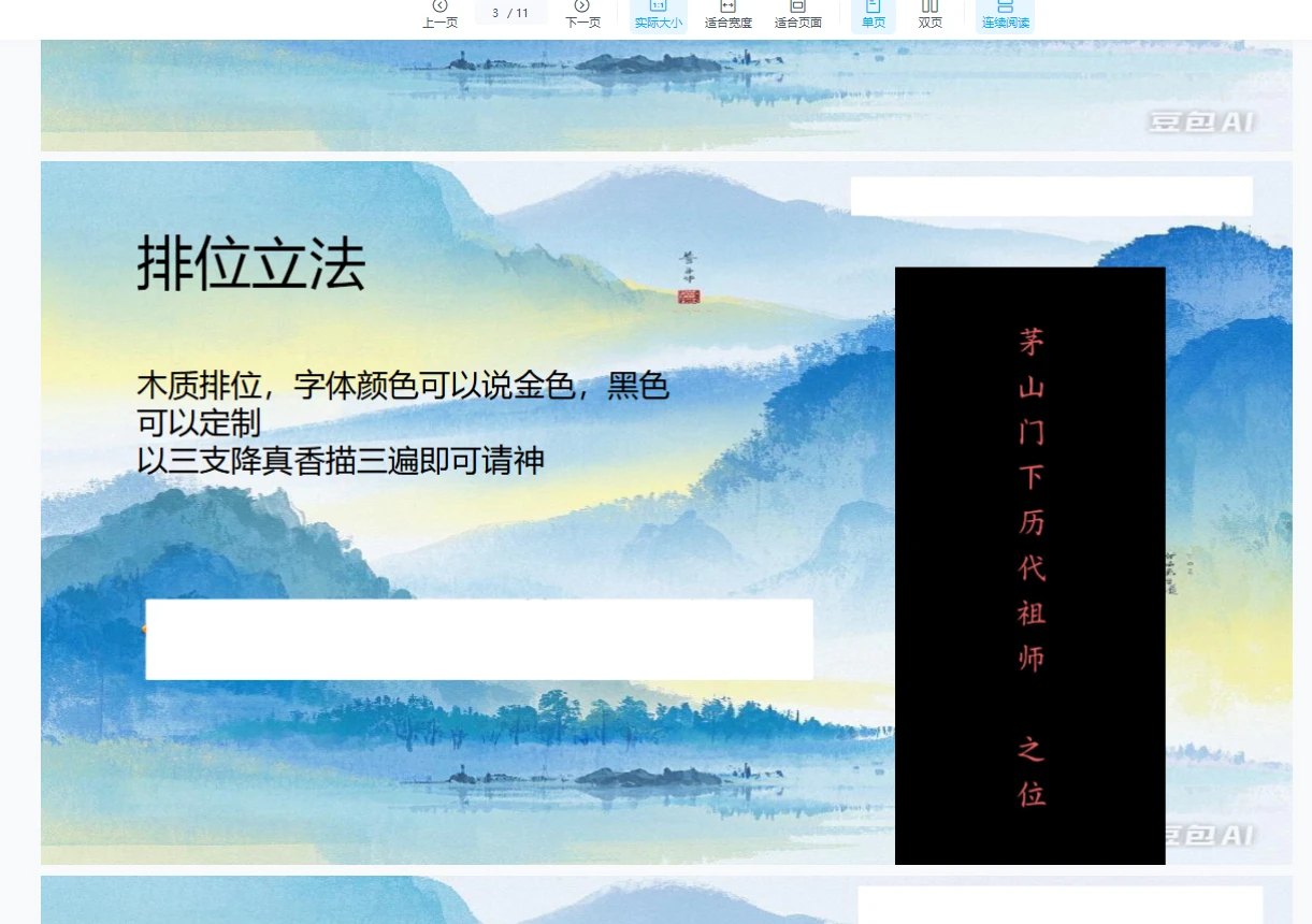 青禾茅山师刀教（一）（视频+课件资料）_易经玄学资料网