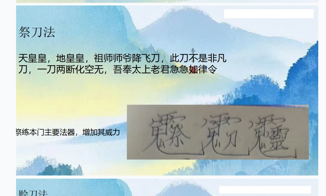 图片[4]_青禾茅山师刀教（一）（视频+课件资料）_易经玄学资料网