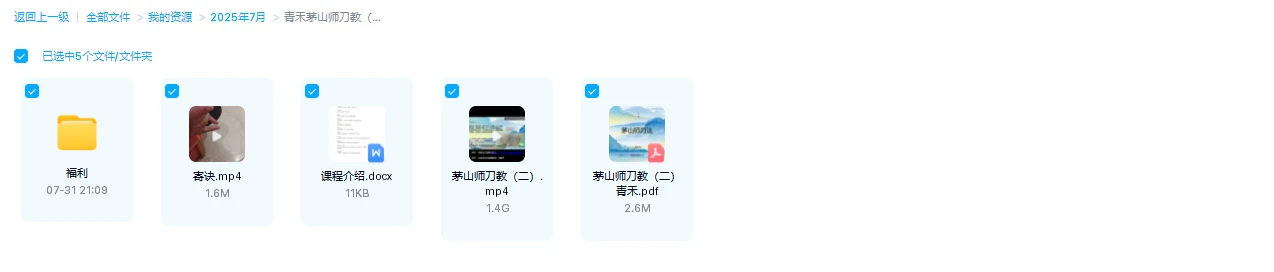 图片[1]_青禾茅山师刀教（二）（视频+课件资料）_易经玄学资料网