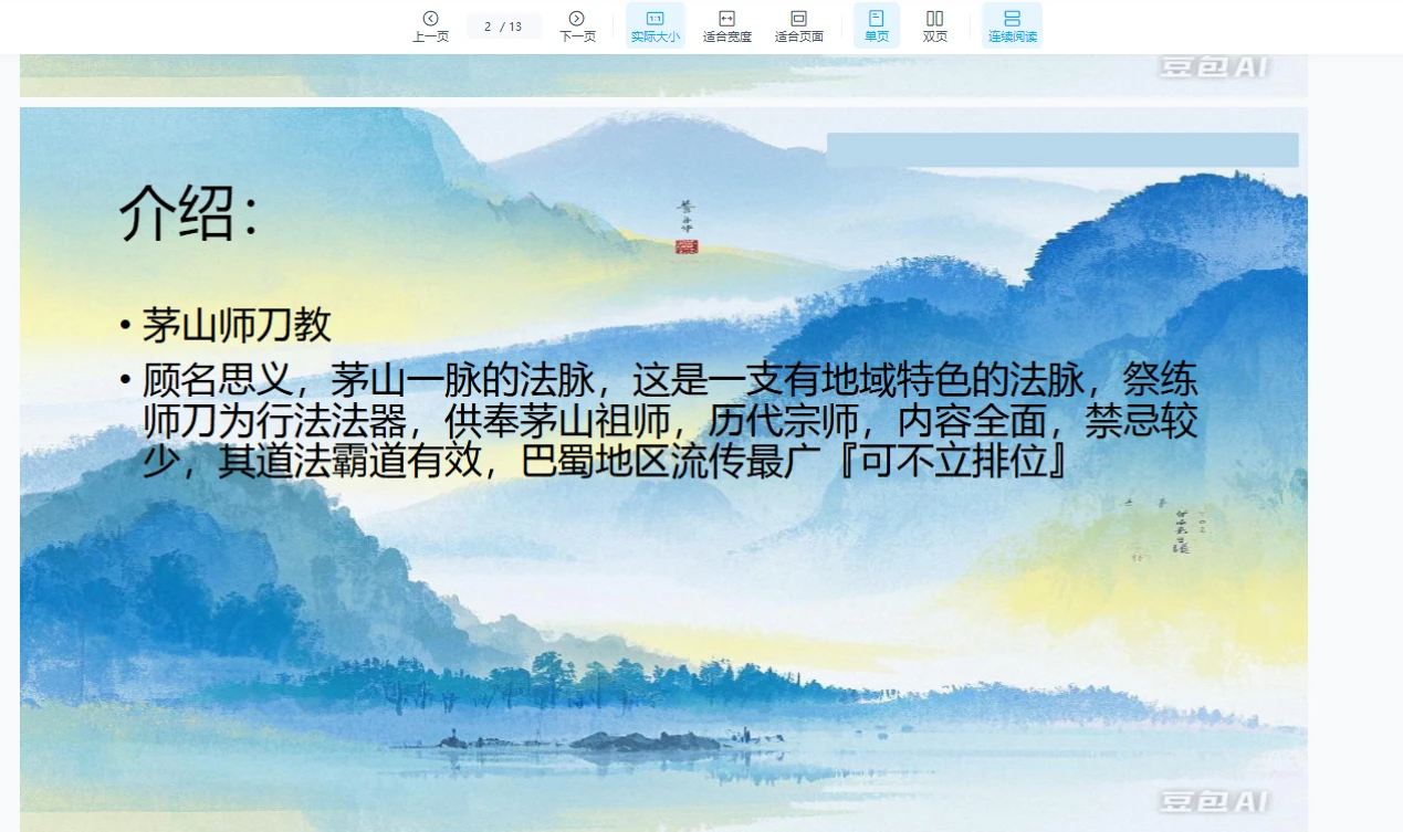 青禾茅山师刀教（二）（视频+课件资料）_易经玄学资料网