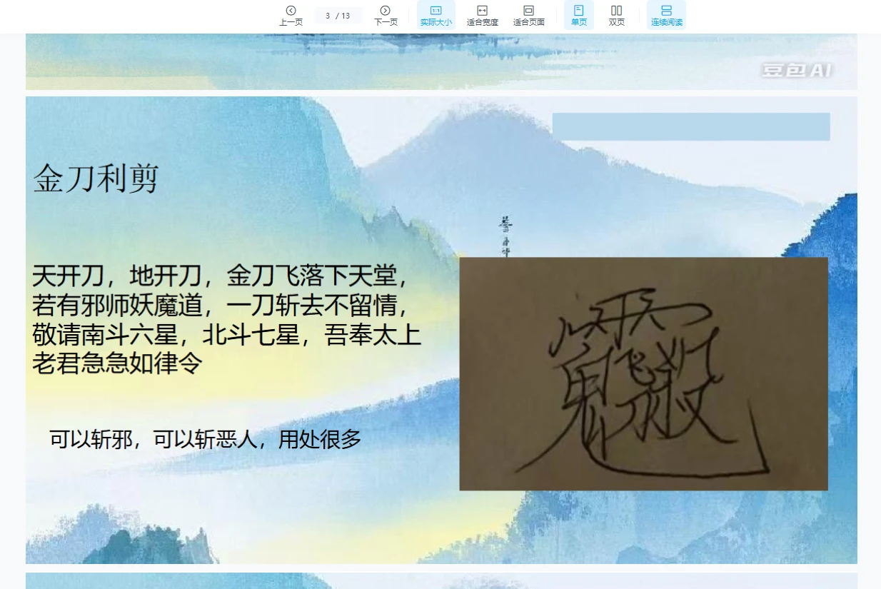 图片[3]_青禾茅山师刀教（二）（视频+课件资料）_易经玄学资料网