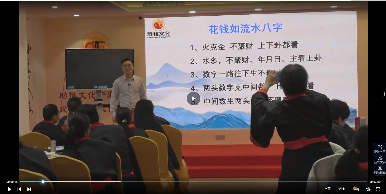图片[4]_晟铭《数字八字命理数理天机》视频36集_易经玄学资料网