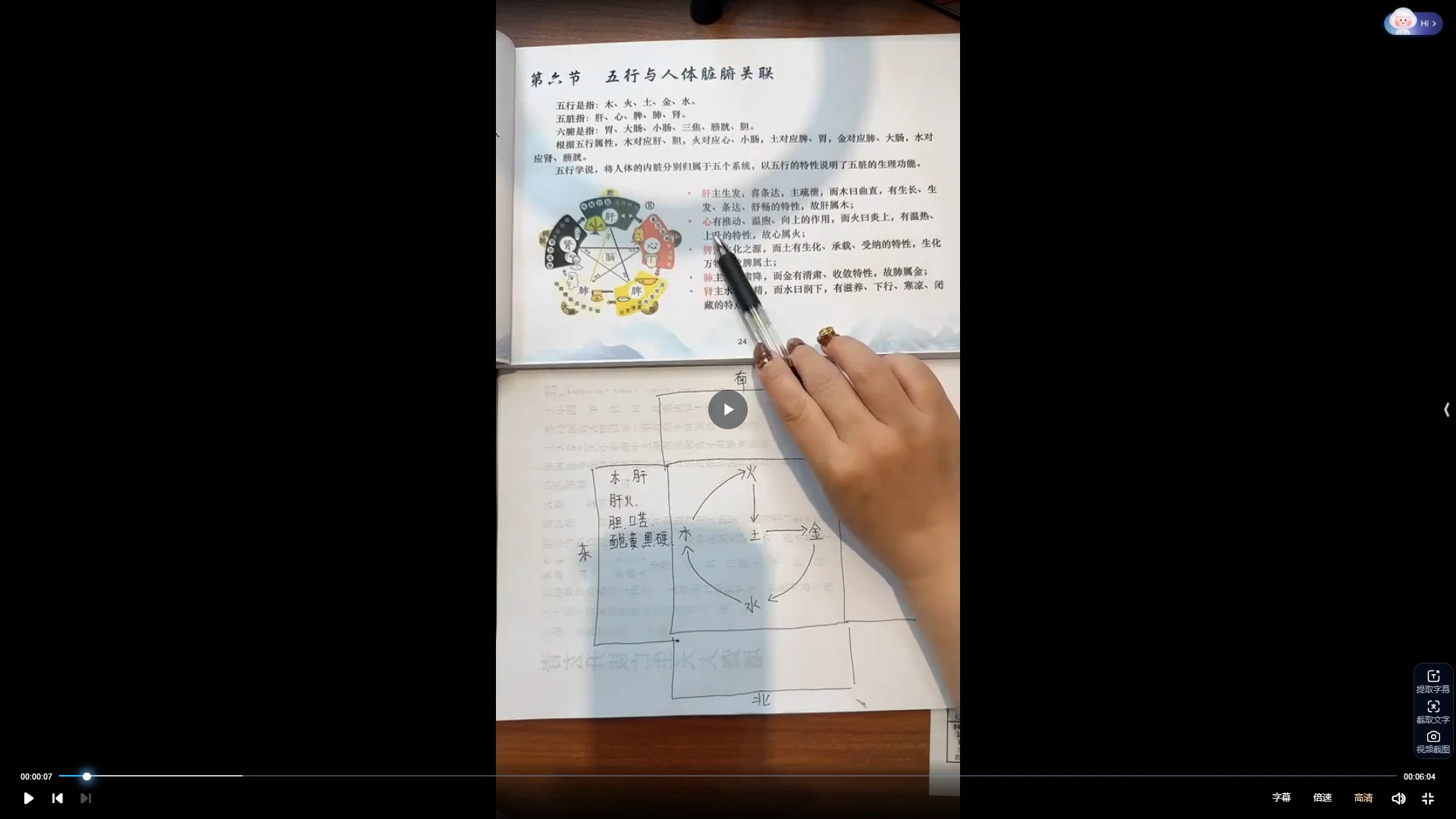 孙真坤流年十二神煞（视频73集）_易经玄学资料网