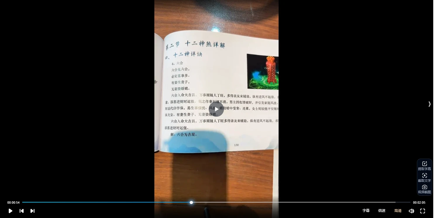 图片[4]_孙真坤流年十二神煞（视频73集）_易经玄学资料网