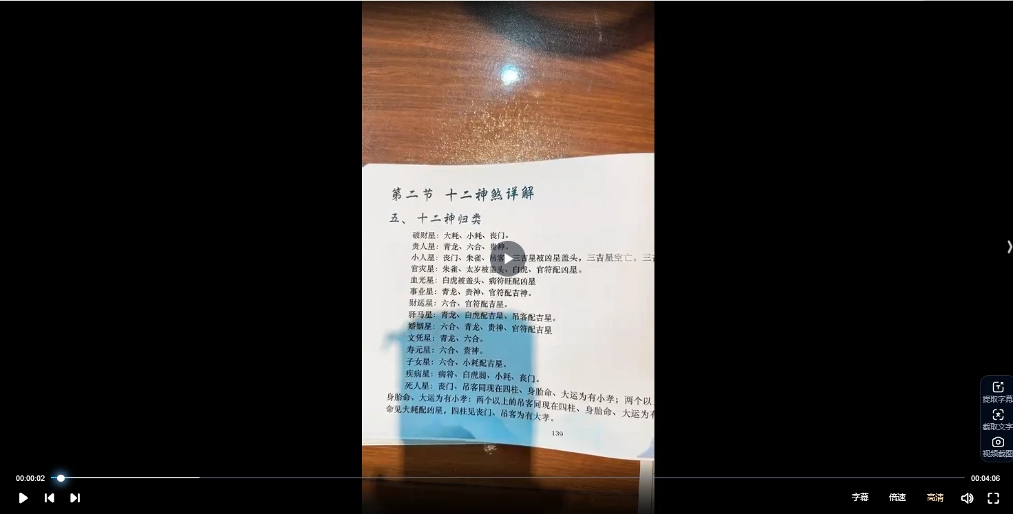 图片[5]_孙真坤流年十二神煞（视频73集）_易经玄学资料网