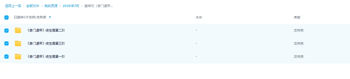 图片[2]_童坤元（奇门遁甲终生局）一二三阶（共10节视频）（视频10集）_易经玄学资料网